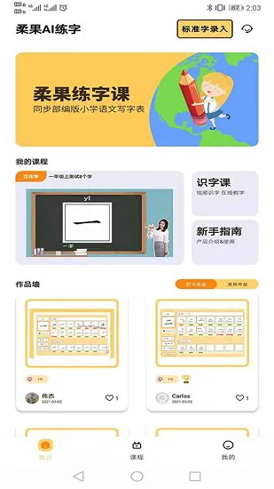柔果ai练字官方版 v2.4.0 安卓版 0