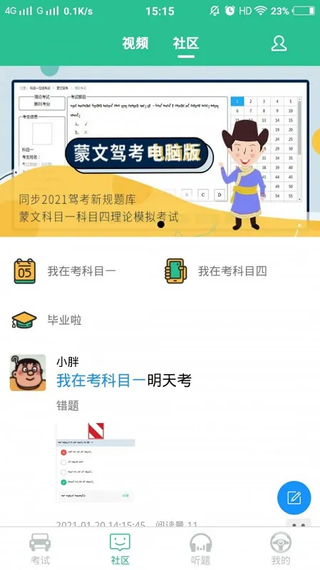 蒙文驾考软件 v2.7.2 安卓版 3