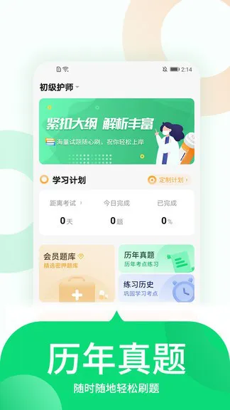 护师从业考试官方版 v1.0.3 安卓版 0