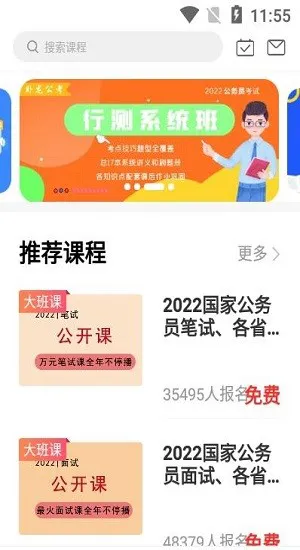 卧龙公考平台 V1.0 安卓版 1