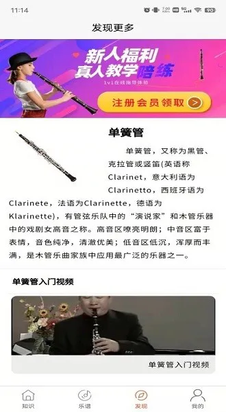 学单簧管陪练宝典 v1.0.2 安卓版 0