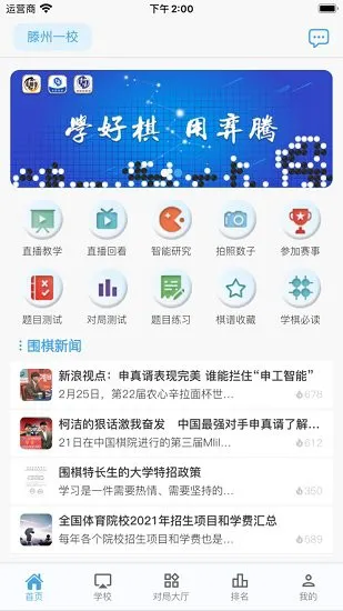 弈腾围棋下载