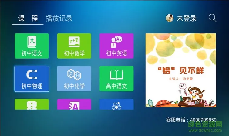 优学习(电视教育软件) v1.0 安卓版 0