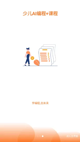 斯坦星球编程 v1.2.2 安卓版 0
