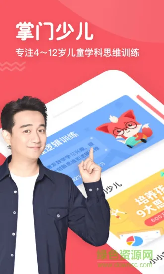 掌门少儿app 掌门少儿app下载安装