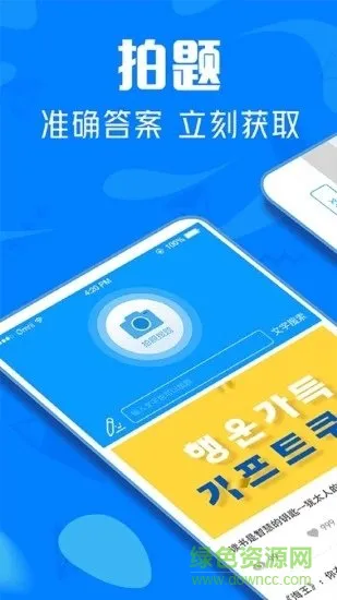 作业答案帮手 v4.7.7 安卓版 1