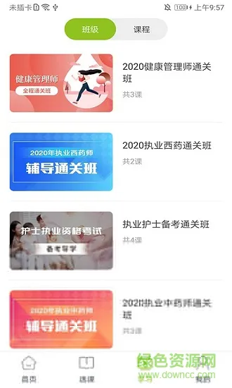 医小书执业药师 v3.4.2 安卓版 2