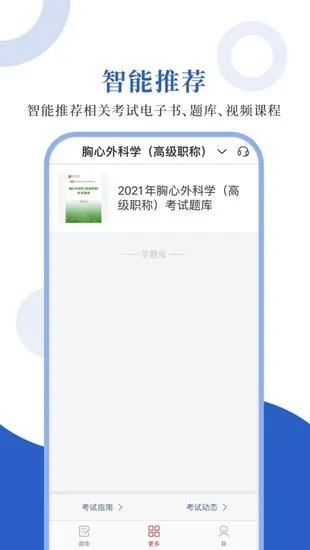 胸心外科圣题库软件 v1.0.3 安卓版 3