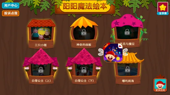 阳阳魔法绘本免费版 v2.8.2.280 安卓版 1