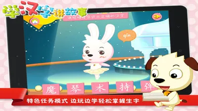 学汉字讲故事提高篇 v7.6 安卓版 3