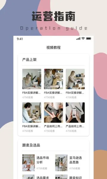 亚马逊电商教程手机版 v1.2.0 安卓版 3