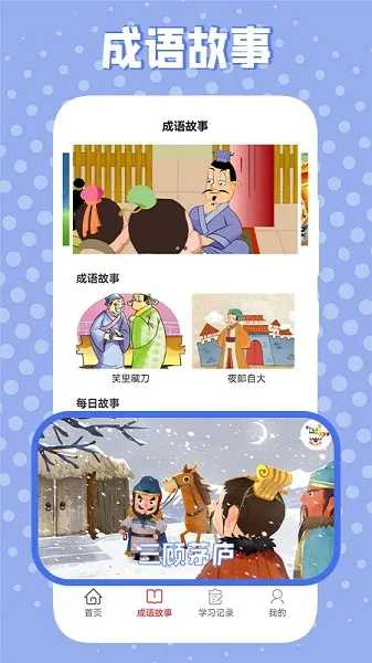 成语霸王 v1.3 安卓版 0