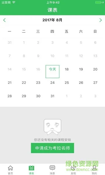 老师备课通软件 v1.10.27 安卓版 1