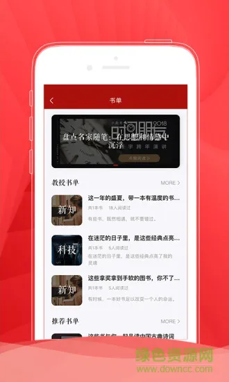 北大博雅讲坛 v3.0.0 安卓版 0