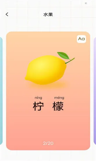 宝宝早教看图识字手机版 v1.0.0 安卓版 3