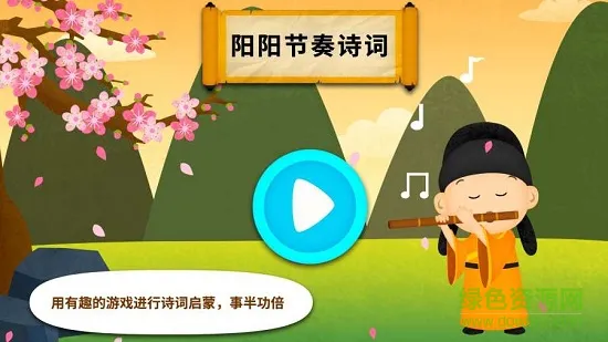 阳阳节奏诗词 v2.8.2.280 安卓版 0