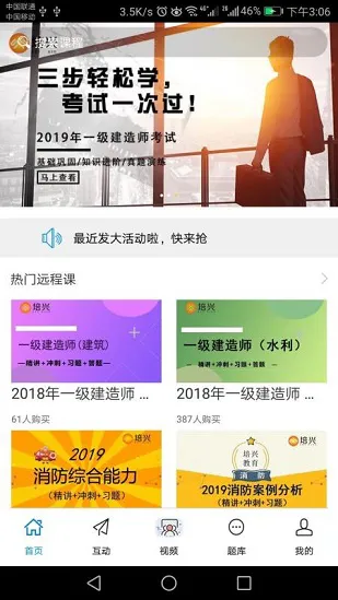 培兴网校手机版