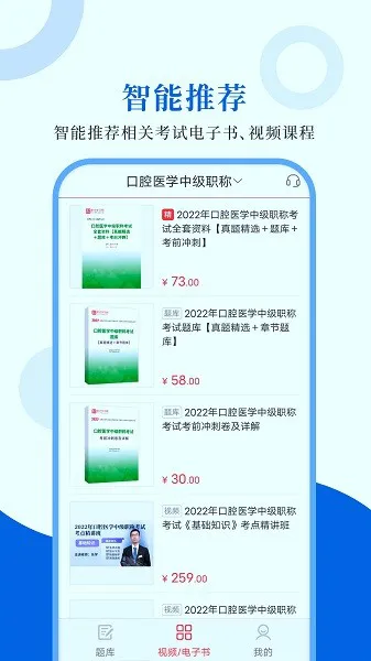 口腔医学圣题库 v1.0.4 安卓版 1