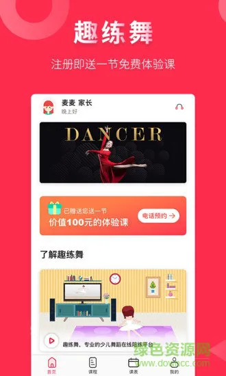 趣练舞 v1.0.0.0 安卓版 3