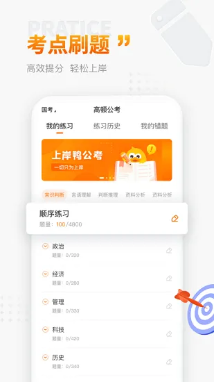 高顿上岸鸭公考 v1.5.2 安卓版 2