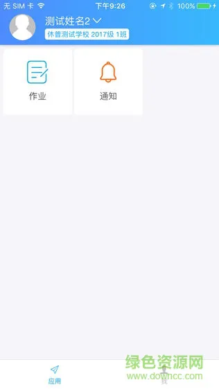 微云教 v1.0.2 安卓版 1