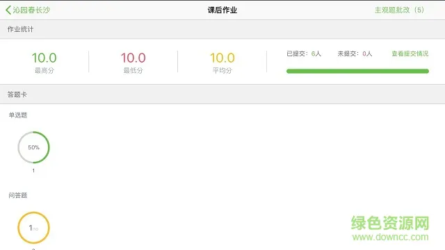 翻转课堂HD v2.0.9 安卓版 1