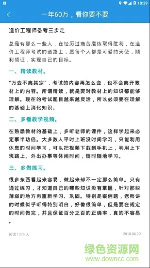 中建教育网校学习平台 v2.1.23 安卓版 1