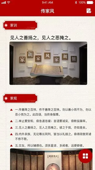 传家风app v2.3.6 安卓版 0