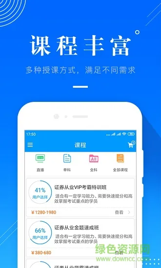 金融考证题库 v4.90 安卓版 2