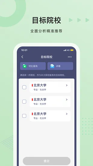 中公考研学员端官方版 v1.2.5 安卓版 1