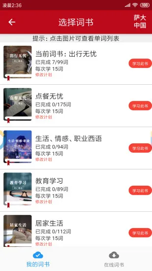 萨大西班牙语 v2.3.4 安卓版 1