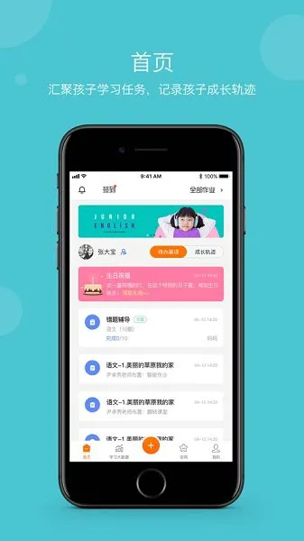 智慧云家校 v3.8.16 安卓版 1