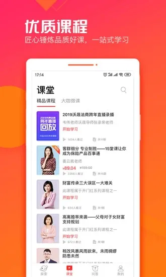 沃晟学院 v4.0.0 安卓版 1