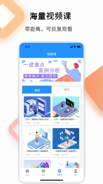 一级建造师万题库手机版 v1.6 安卓版 0