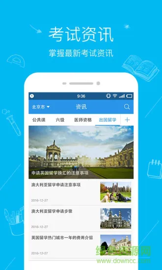 文都教育app v4.1.1 安卓版 1