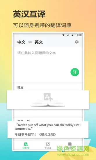 英语单词君 v1.1.7 安卓版 3
