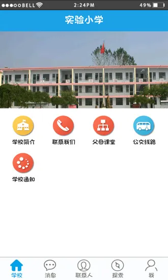成长魔方家校版 v5.6.3 安卓版 1
