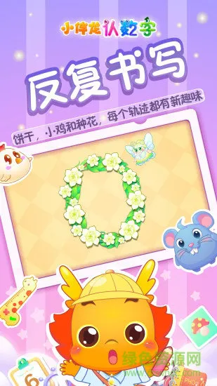 小伴龙认数字 v1.9.0 安卓版 1