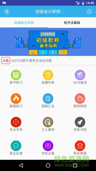 小霞会计初级题库软件