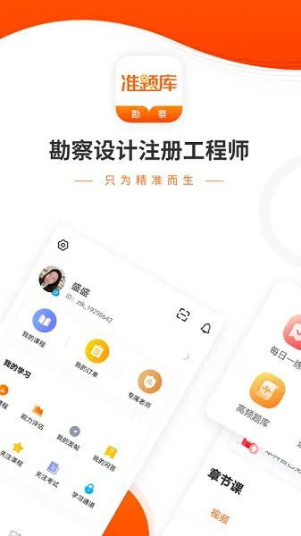 勘察设计准题库 v4.87 安卓版 3