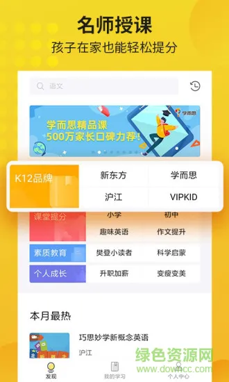 联通沃学习 v6.2.0 安卓版 1