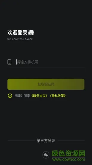 i舞平台app v1.4.4 安卓版 1