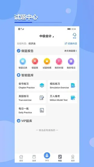 考点在线app v1.4.0 安卓版 1