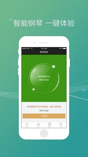 钢琴管家app 钢琴管家安卓下载
