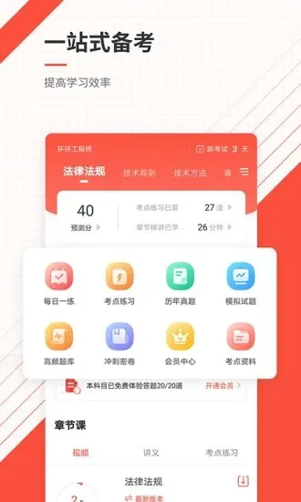 环境影响评价工程师准题库 v4.88 安卓版 1