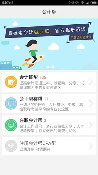 会计帮app v6.2.6.3 安卓官方版 1