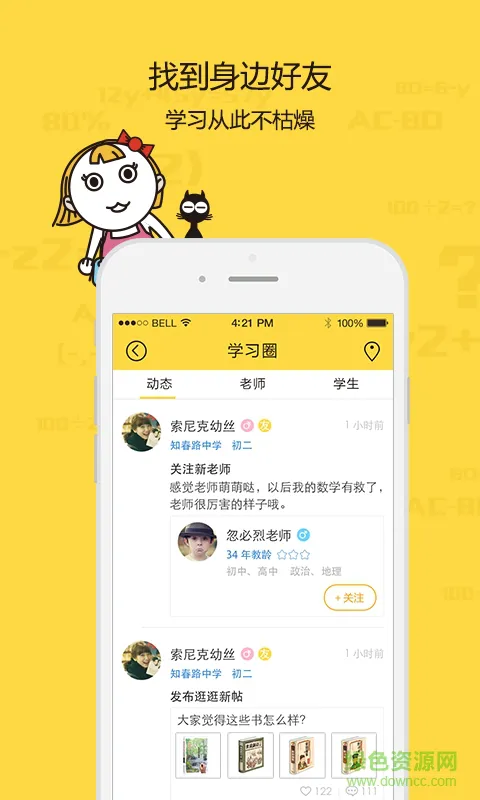 作业学习搜题(拍照解题) v4.6.1 安卓版 0