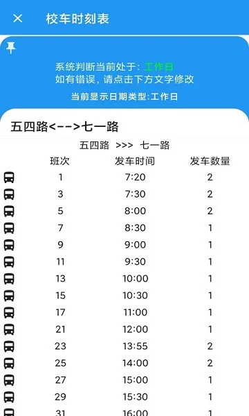 河喵课表 v0.1.6 安卓版 2