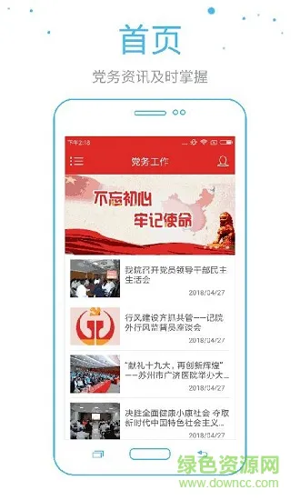 广济党建 v1.0.0 安卓版 0