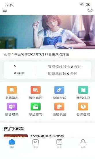 得勤会计官方版 v0.0.23 安卓版 1